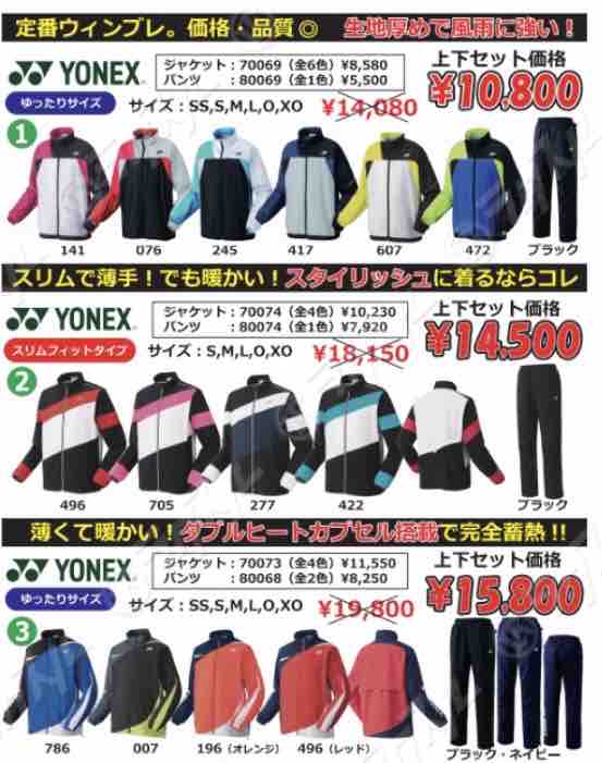 ヨネックス ウィンドウォーマーシャツ70073(196)S テニス/ソフトテニス