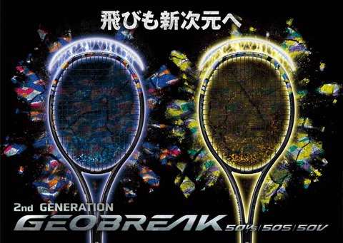 2代目ジオブレイク50試打感想 : テニスと甘納豆のタジマヤblog