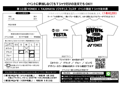 21festaTシャツ申込