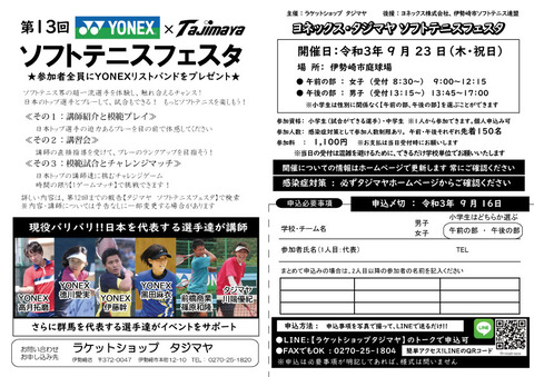 21ソフトテニスフェスタ要項