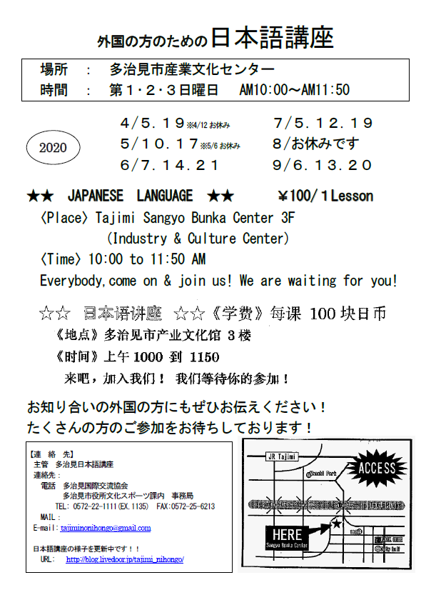 '20.04.01 外国の方のための日本語講座(2020年上期)講座用