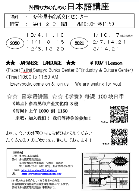 '20.010.01 外国の方のための日本語講座(2020年下期)講座用