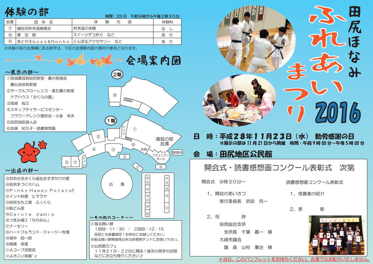 お知らせ ふれあいまつり2016 田尻地区公民館ブログ