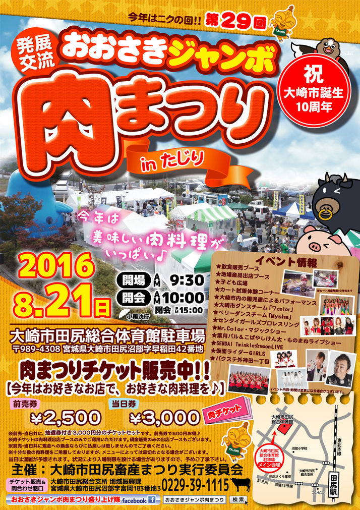 お知らせ ジャンボ肉まつり16 田尻地区公民館ブログ お知らせ ジャンボ肉まつり16 田尻地区公民館ブログ