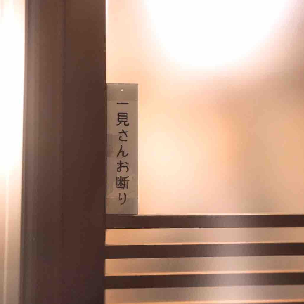 一見さんお断り 断られなくて本当に良かった めうが 白金高輪 ふぐ料理 無駄なカロリー撲滅宣言 カレーマンのカレーなる日々 一見さんお断り 断られなくて本当に良かった めうが 白金高輪 ふぐ料理 無駄なカロリー撲滅宣言 カレーマンのカレーなる日々