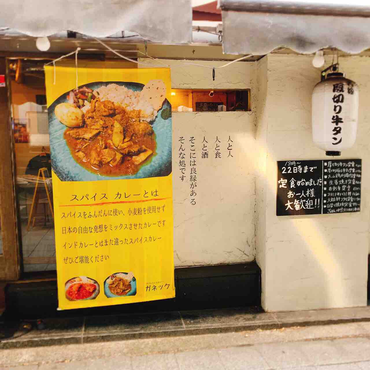 ハイレベルな間借りカレー 三宿 肉スパイスカレー ガネック 池尻大橋 三軒茶屋 カレー 無駄なカロリー撲滅宣言 カレーマンのカレーなる日々 ハイレベルな間借りカレー 三宿 肉スパイスカレー ガネック 池尻大橋 三軒茶屋 カレー 無駄なカロリー撲滅宣言 カレーマンのカレーなる日々