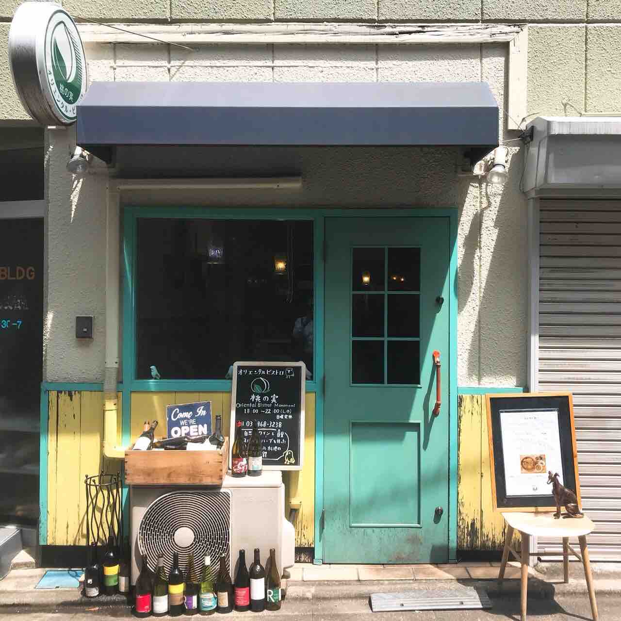 スパイスを纏った香り高きビストロの絶品ビリヤニランチ 必食 桃の実 本郷三丁目 ビストロ スパイス料理 無駄なカロリー撲滅宣言 カレーマンの カレーなる日々 スパイスを纏った香り高きビストロの絶品ビリヤニランチ 必食 桃の実 本郷三丁目 ビストロ スパイス料理 無駄なカロリー撲滅宣言 カレーマンの カレーなる日々