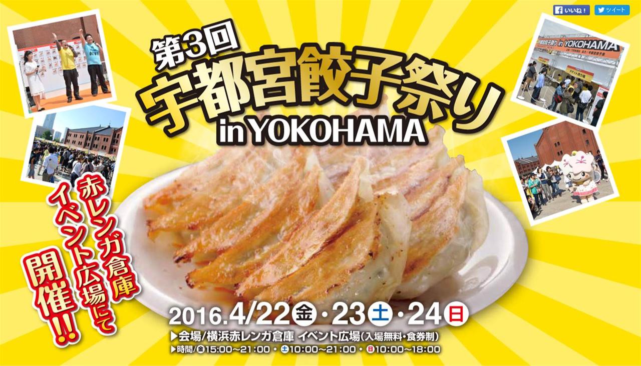 お知らせ 宇都宮餃子祭り In Yokohama 無駄なカロリー撲滅宣言 カレーマンのカレーなる日々