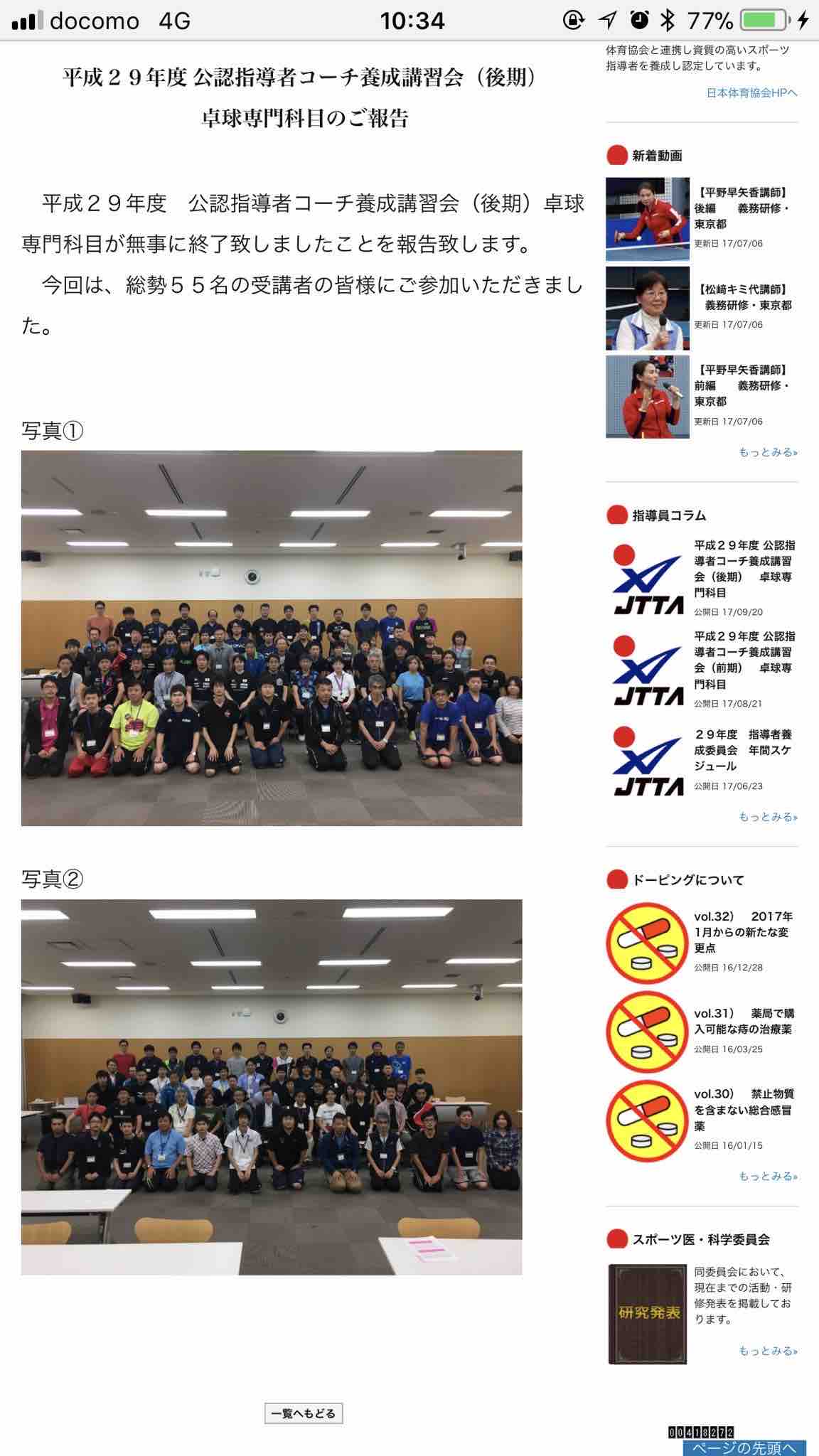 ヨロンscぴんぽんクラブ公式 日本スポーツ協会 日本卓球協会公認コーチ3資格取得 V