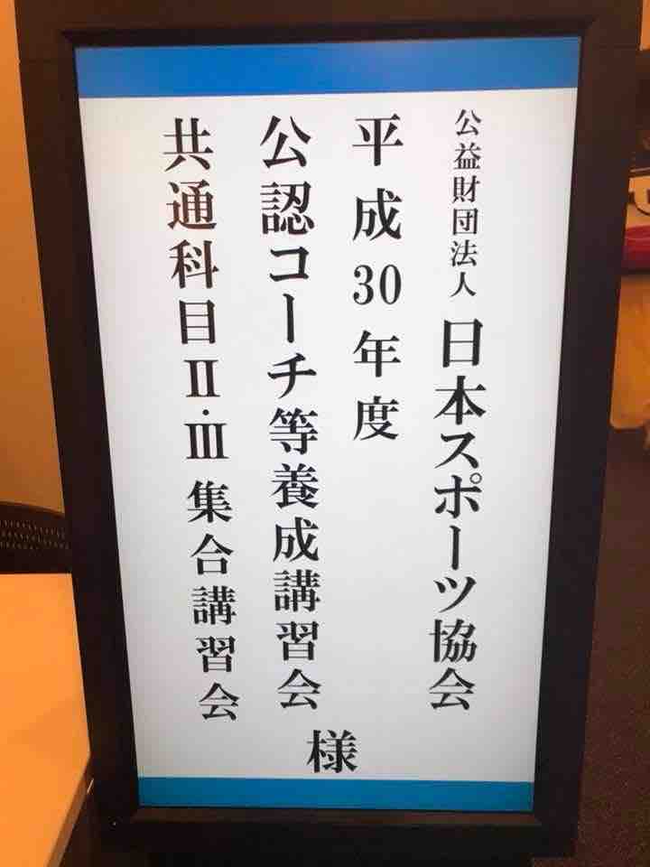 ヨロンscぴんぽんクラブ公式 日本スポーツ協会 日本卓球協会公認コーチ3資格取得 V