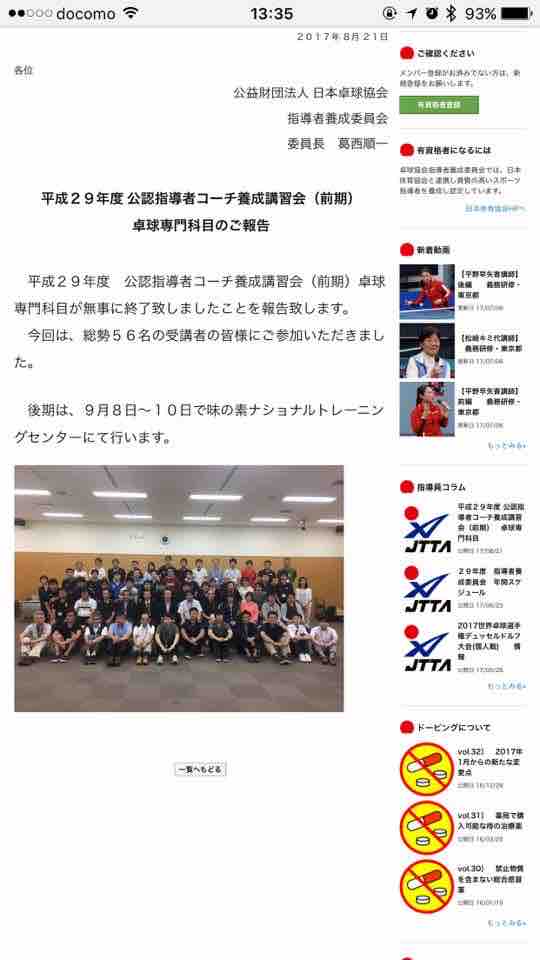 ヨロンscぴんぽんクラブ公式 日本スポーツ協会 日本卓球協会公認コーチ3資格取得 V