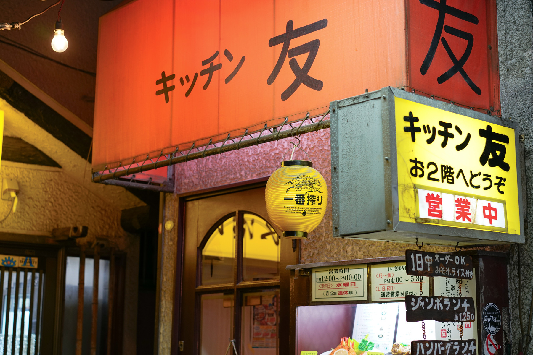 六角橋商店街 2 孤独のグルメ篇 なんということでしょう 写真は楽し