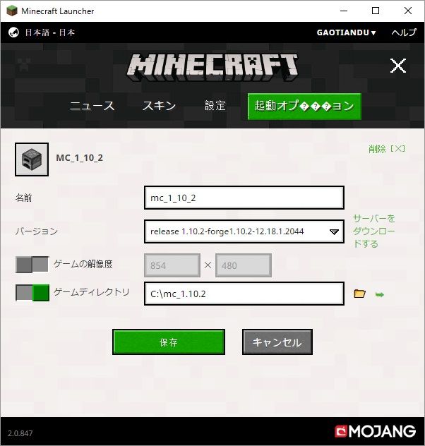 Forgeを入れる 1 10 2 夜討ち朝駆けマインクラフト