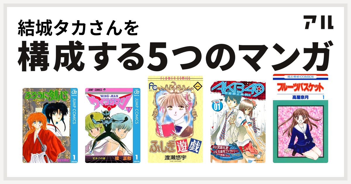 私を構成する5つの漫画 結城屋本舗 私を構成する5つの漫画 結城屋本舗