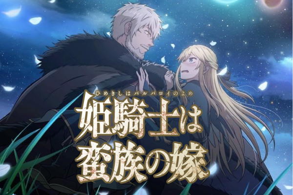 「姫騎士は蛮族の嫁」メインPV : SKDB BLOG
