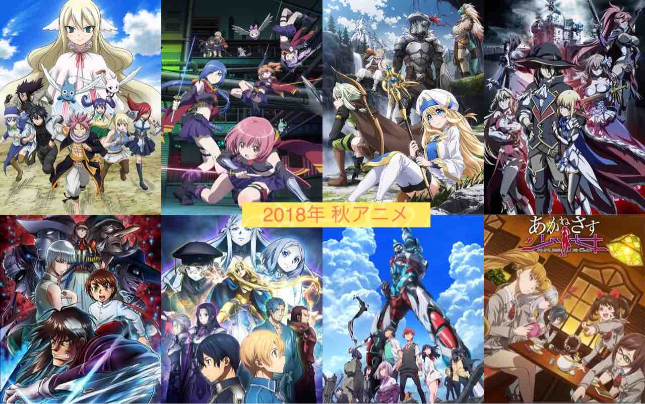 18年 秋アニメ スカルのskdbブログ