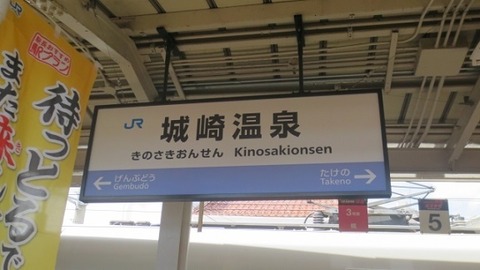 kinosaki