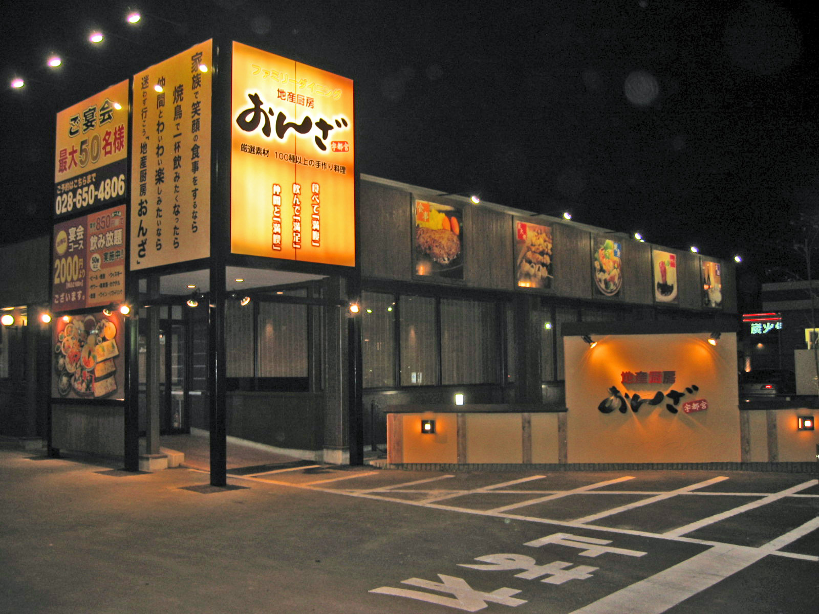 最も人気があります おん ざ 宇都宮