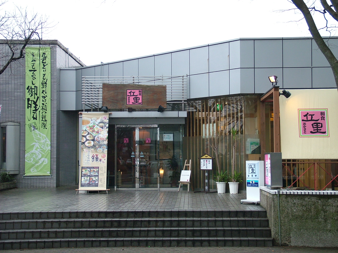 古河市 和食 丘里 古河店 おかさと 釜めし が名物のご馳走和食店 ユイの足跡