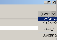 Mozilla Thunderbird メール作成時の添付ファイル選択の不具合 It Memo