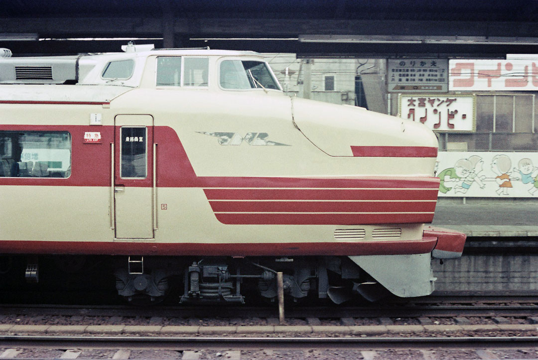 Vol. 83 昭和53年4月…大宮駅 : フィルムスキャナーで振り返る
