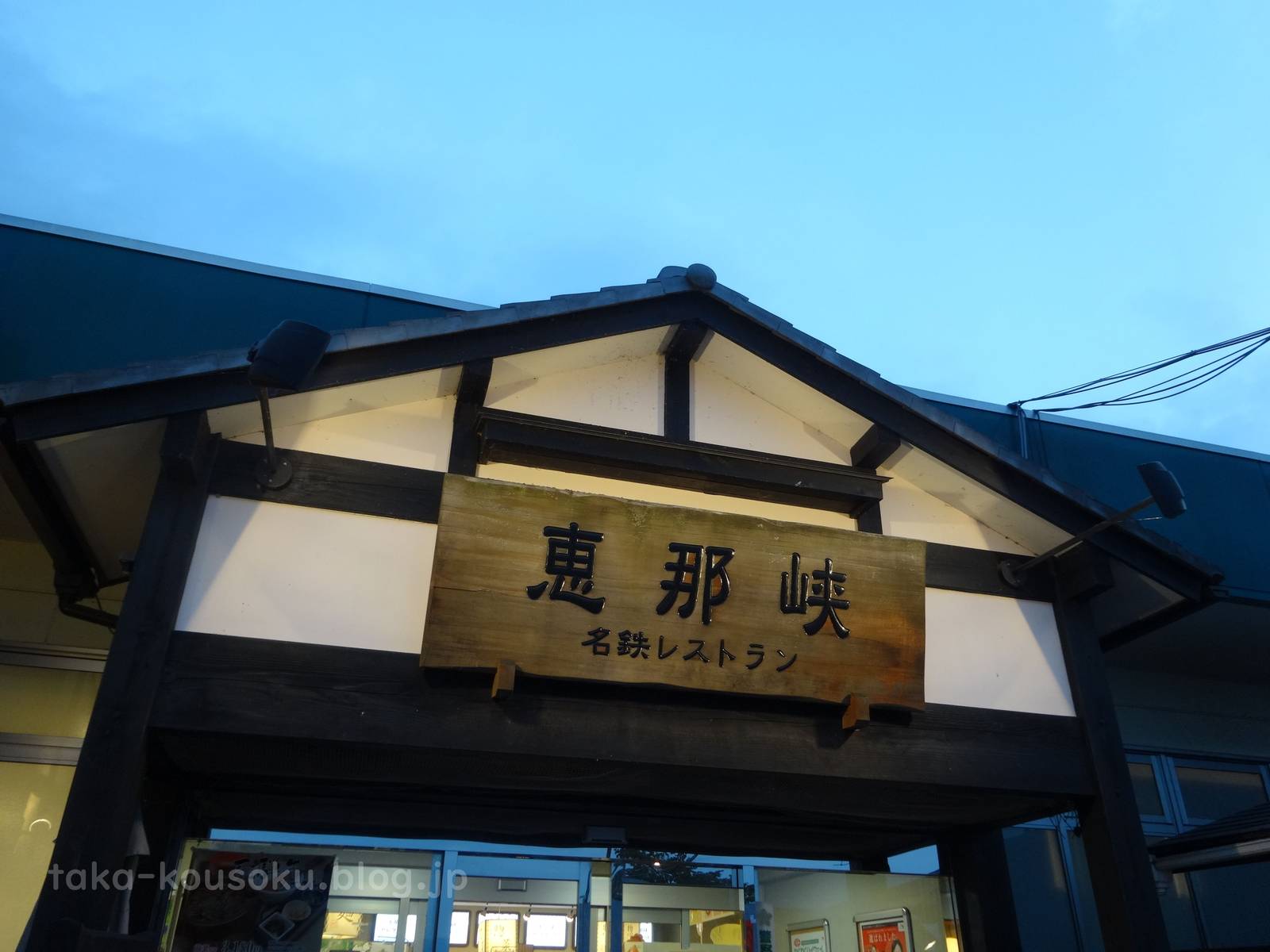 恵那峡sa 下り Takaの高速道路sapa巡り