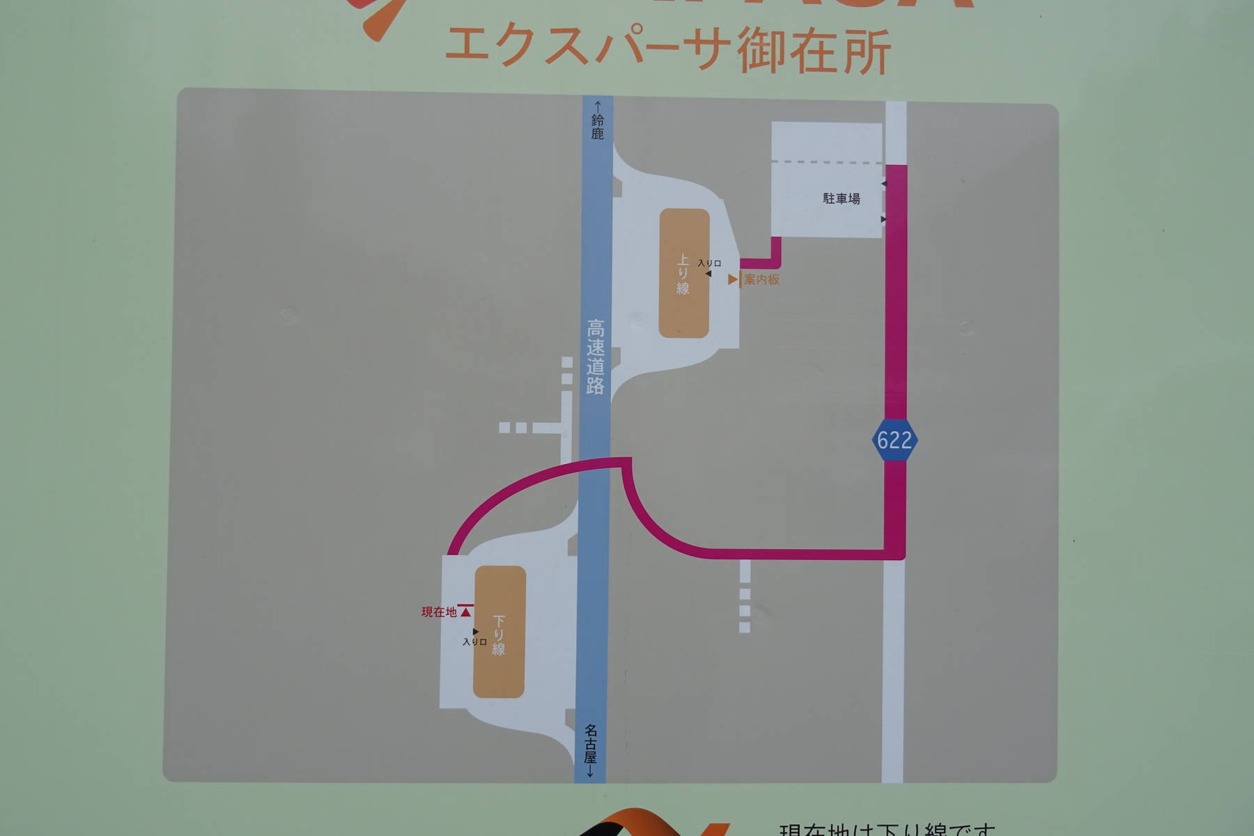 Expasa御在所 下り Takaの高速道路sapa巡り