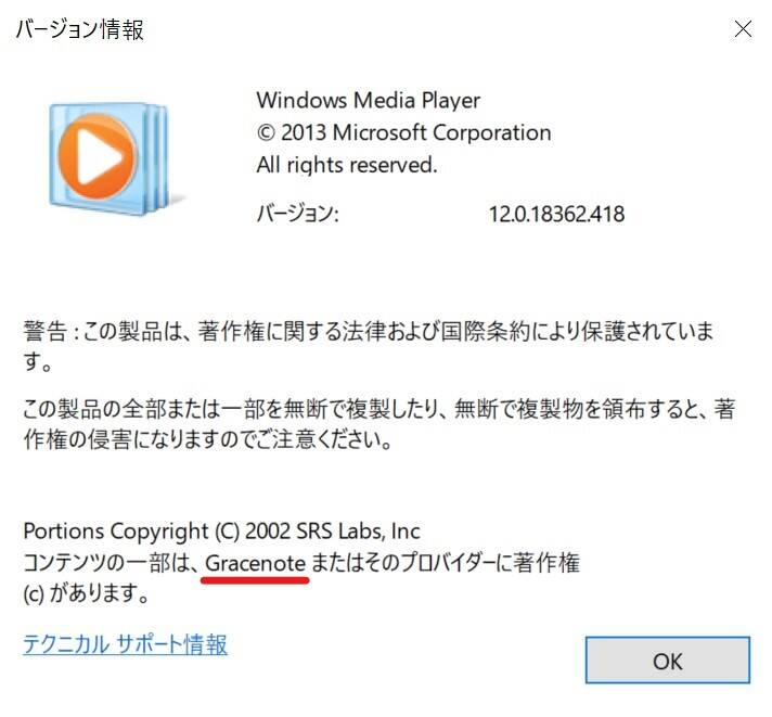 Windows Media Player12 アルバム情報取得ができないことの解決策 Cddb元変更についての情報 19年11月現在 Takaの高速道路sapa巡り