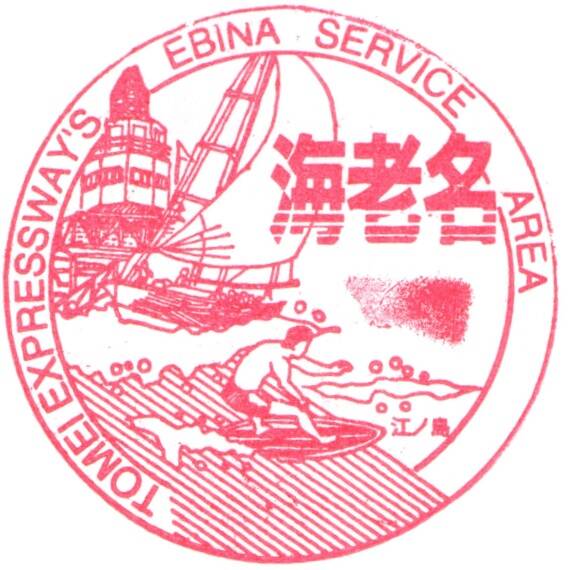 海老名SA上り