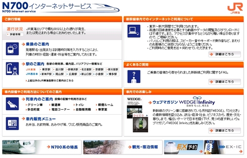 N700インターネット