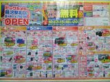 ビック藤沢店オープン時の折り込み広告、これまたビック