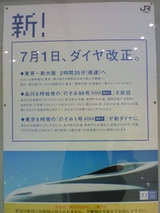 ダイヤ改正が待ち遠しい