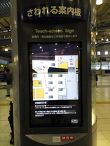 品川駅にあたらしい案内板ができた(試行中)