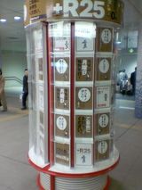+R25はすべて抜かれ済み