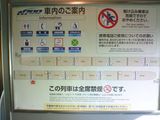 車内の案内