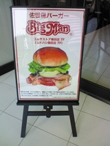 佐世保と言えば佐世保バーガー