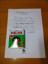 当選自体はうれしいが、ものがドロップじゃねぇ。。。