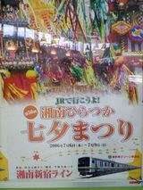 平塚の七夕、今年こそ見にいけるかなぁ〜。