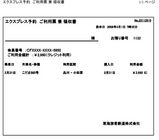 領収書