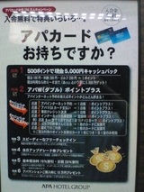 アパのポイントシステム