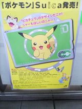 ピカチュウSuicaも大人気、完売です。