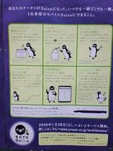 モバイルSuicaをお知らせする広告
