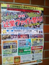 意外と歴史の浅い「辻堂ファイト祭り」