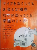 ある意味サイフより安心