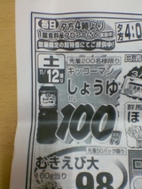 特売をお知らせするチラシ