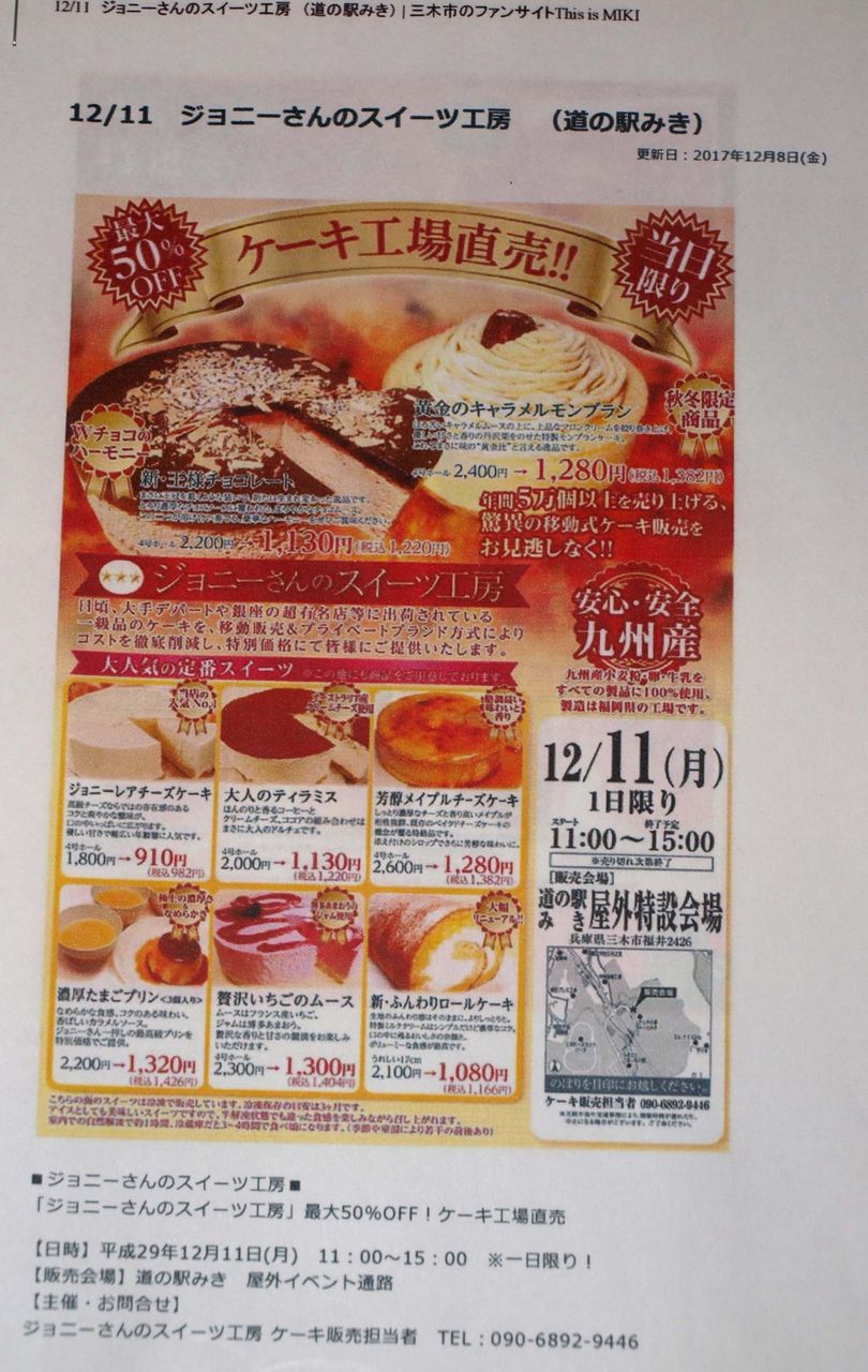 ジョニーさんのスイーツ工房 正体見たり枯れ尾花 多可町住民会議