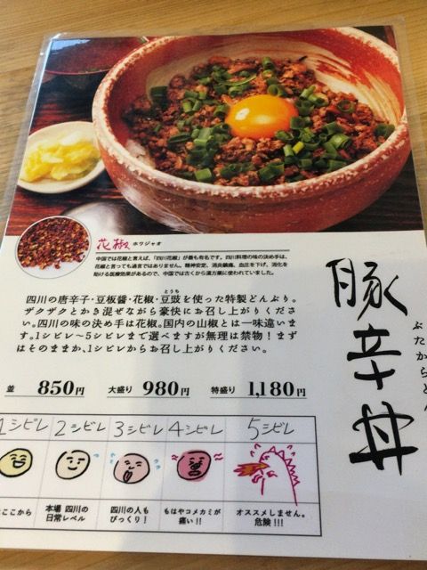 病みつきメニューみっけ 豚辛丼 楽豚 伊賀市 名張タカの行き当たりバッタリ 今日もマイミシュラン店を求めて 病みつきメニューみっけ 豚辛丼 楽豚 伊賀市 名張タカの行き当たりバッタリ 今日もマイミシュラン店を求めて