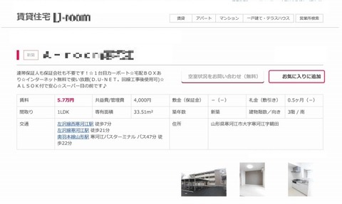 A-room寒河江 203号室