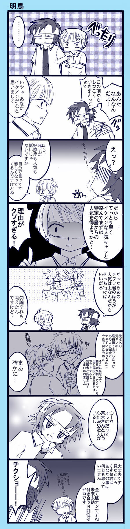 同人 Ps難10 鳥斉 メロンソーダ高場の本拠地