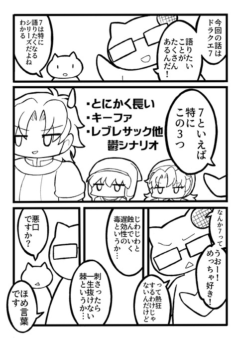 高場オタク日記ドラクエ7その1